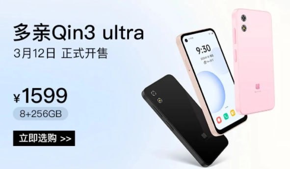 多亲 Qin3 Ultra 手机开售：5.02 英寸 720p 屏，内置防沉迷，1599 元