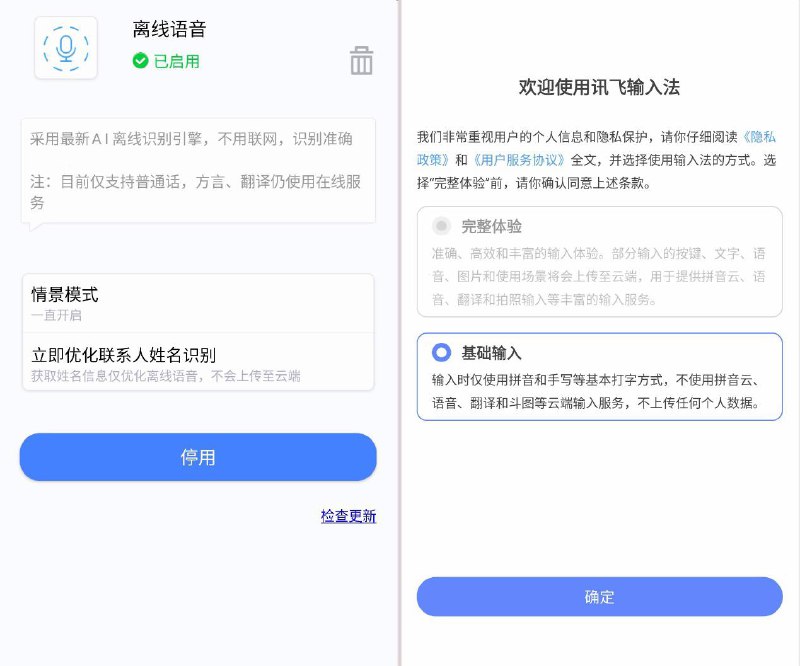 讯飞输入法重新上架：新增离线模式目前支持离线语音、手写和拼音输入