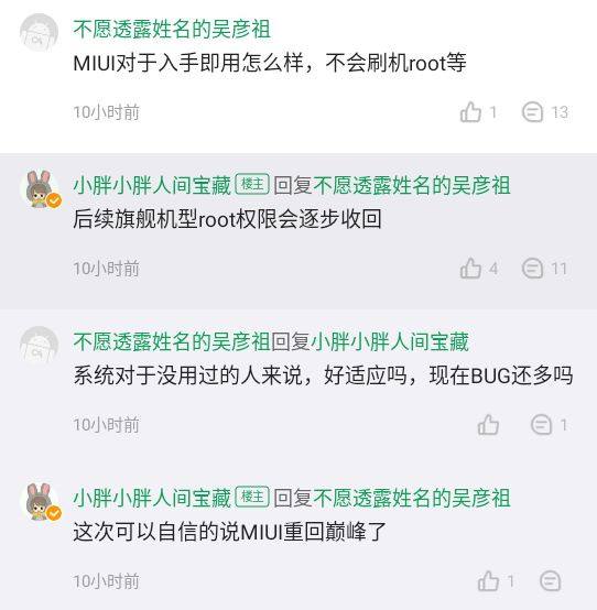 小米：后续机型将逐步收回 root 权限