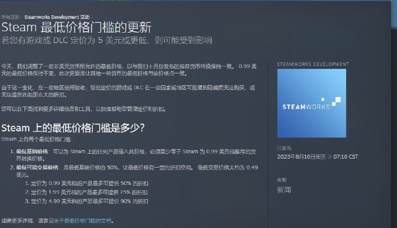 Steam 调整非美元区最低价格门槛，打折也不得低于 3.6 元