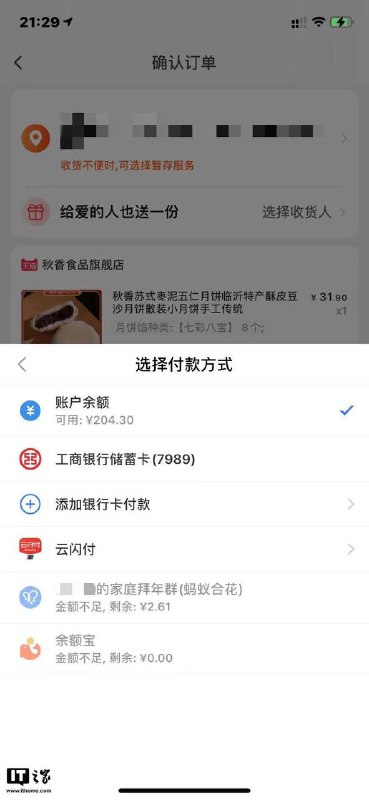 支付渠道“破冰”！银联云闪付现身淘宝结算页面网传图片显示，在手机淘宝 App 中选购好商品后的付款环节，除了原有由支付宝提供的账户余额、余额宝、银行卡及花呗等支付方式外，还出现了“云闪付”字样