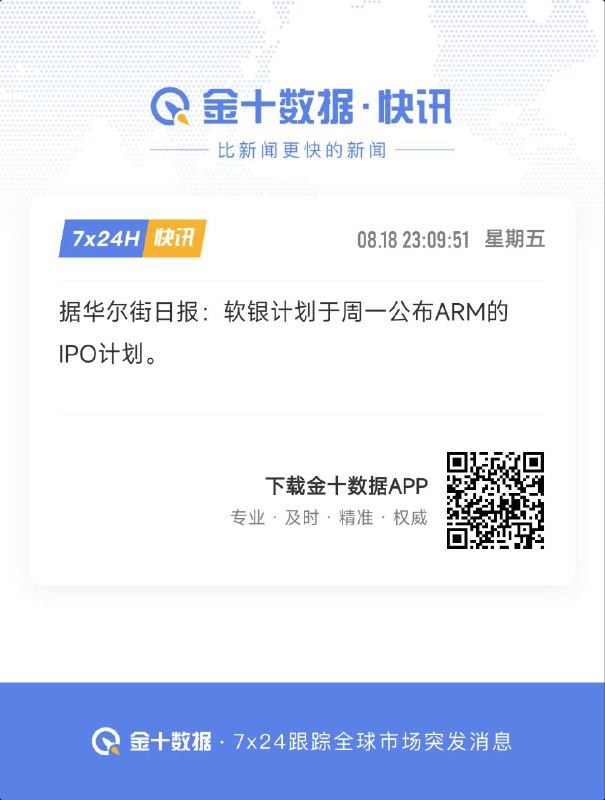 据华尔街日报：软银以640亿美元的估值收购了ARM 25%的股份