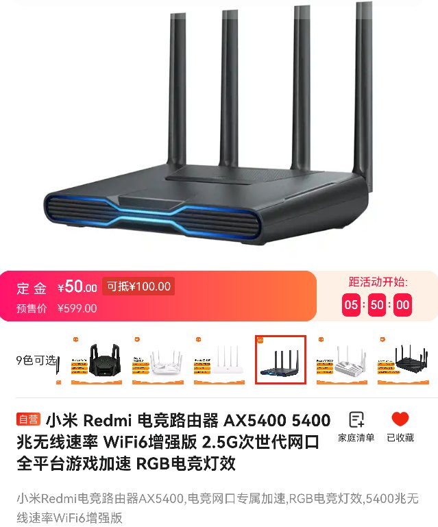 599 元，小米 Redmi 新款路由器 AX5400 提前现身京东：512MB 内存，支持一键 Mesh 组网 + RGB 电竞灯效