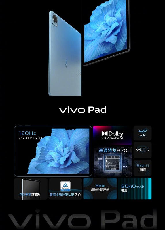 2499 元起，vivo Pad 平板电脑今天上午正式开售：搭载骁龙 870，2.5K 120Hz 屏幕