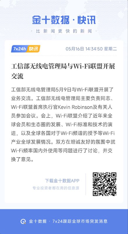 工信部无线电管理局与Wi-Fi联盟开展交流工信部无线电管理局5月9日与Wi-Fi联盟开展了业务交流