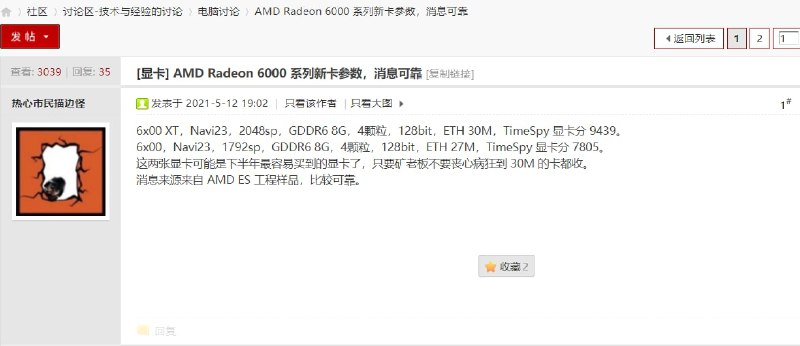 AMD RX 6600 (XT) 显卡参数曝光：Navi 23 核心，8GB 显存