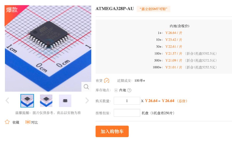 Arduino 最爱的 ATMEGA328P-AU目前在立创商城的报价已经来到 26.64 CNY 一片了