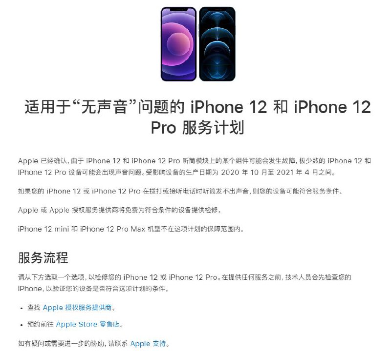 苹果今日为 iPhone 12、iPhone 12 Pro 机型推出了一项服务计划