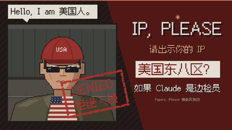 一个玩梗整活小游戏，玩家扮演Claude揪出中国用户视频 | 网页游戏