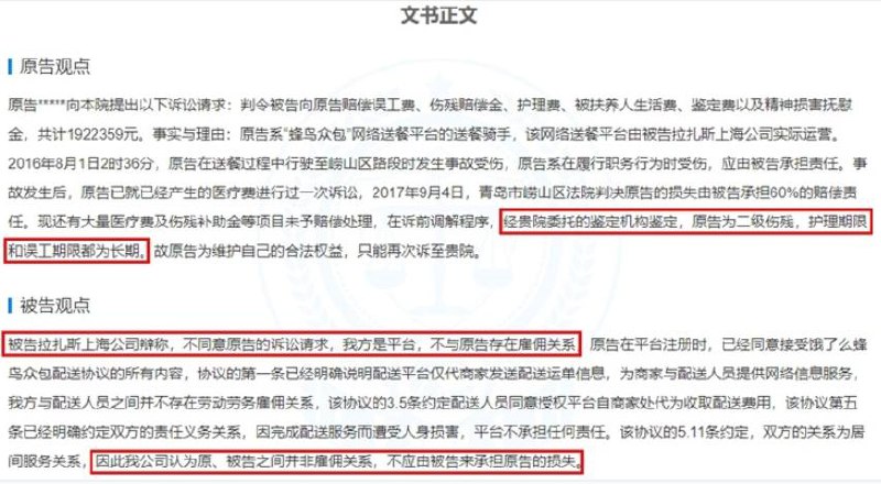 骑手送餐致二级伤残，法院判决饿了么赔偿 109 万元原告王某在送餐过程中发生事故受伤，经鉴定为二级伤残，需长期护理，要求饿了么赔偿误工费、伤残赔偿金等