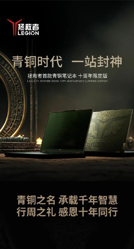 拯救者全新战力旗舰，即将登场======那你真的很企液级了