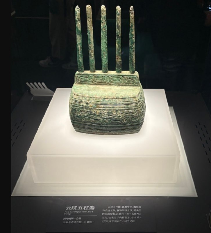 网红文物“西周路由器”终于连上网了这件被誉为“西周路由器”的网红文物，本尊名叫“云纹五柱器”，1959年出土于安徽屯溪，造型极其超前：一个敦实方正的底座上，五根等高的青铜柱一字排开