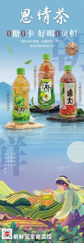 朝物商鲜：朝鲜唯一指定电子贸易平台上架 恩情茶=======我测，金将军的恩情茶！