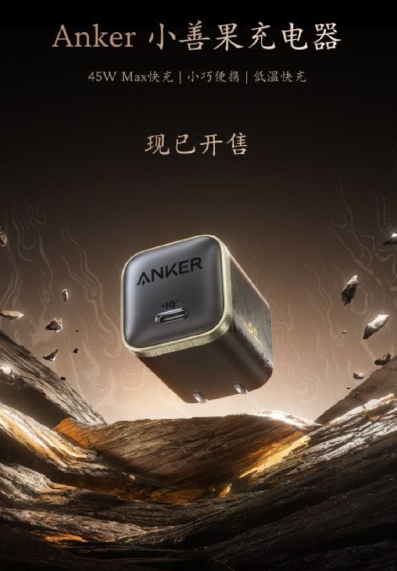 159 元起：Anker 安克上架《黑神话：悟空》游戏联名扩展坞、充电头