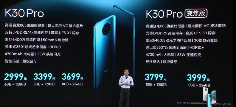 红米Redmi K30 Pro系列5G新机发布：弹出式设计，售价2999元起