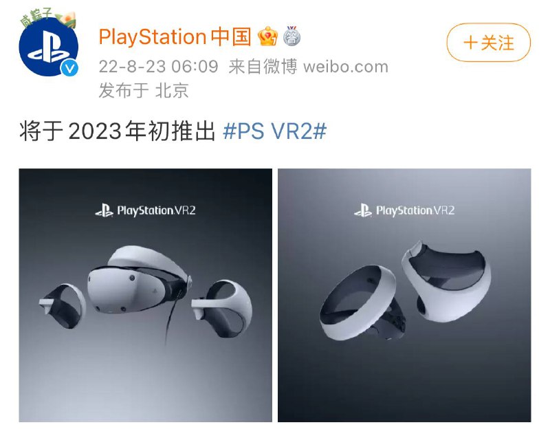 索尼宣布 PlayStation VR2 将于2023年初推出