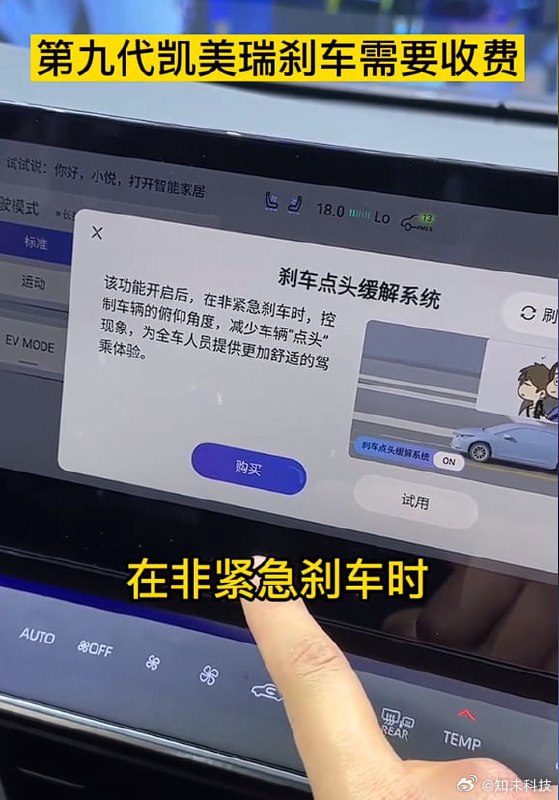 新款 丰田 凯美瑞 的刹车点头缓解功能需收费