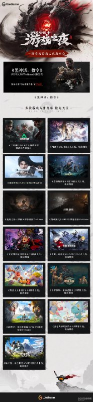 《黑神话：悟空》标准版售价268元：WeGame2024游戏之夜消息汇总