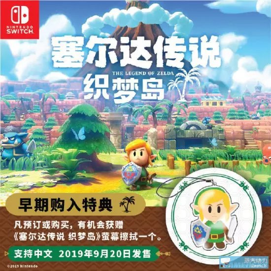 《塞尔达传说：织梦岛》中文实体预约开启 特典公布