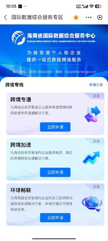 海南省国际数据综合服务中心跨境专线服务上线其中，个人用户开通“环球畅联”专享服务包后即可直接访问谷歌等网站