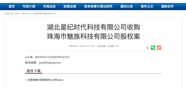 星纪时代拟收购魅族科技79.09%股权：回应称已签署协议 尚需履行审批手续