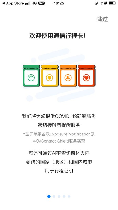 刚刚才发现，国内其实也有个 App 支持 苹果 和 谷歌 的 COVID-19 暴露通知 API ，叫“通信行程卡”