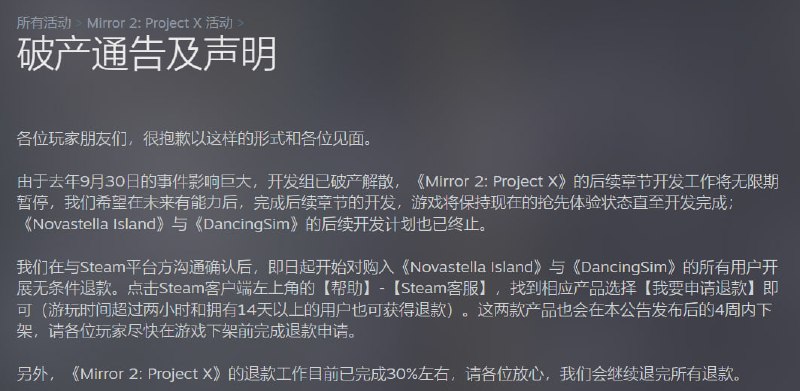 《Mirror 2》开发组宣布已破产解散