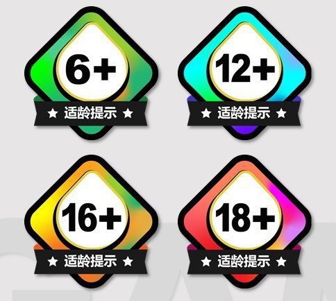 “游戏适龄提示”统一标识首次发布 