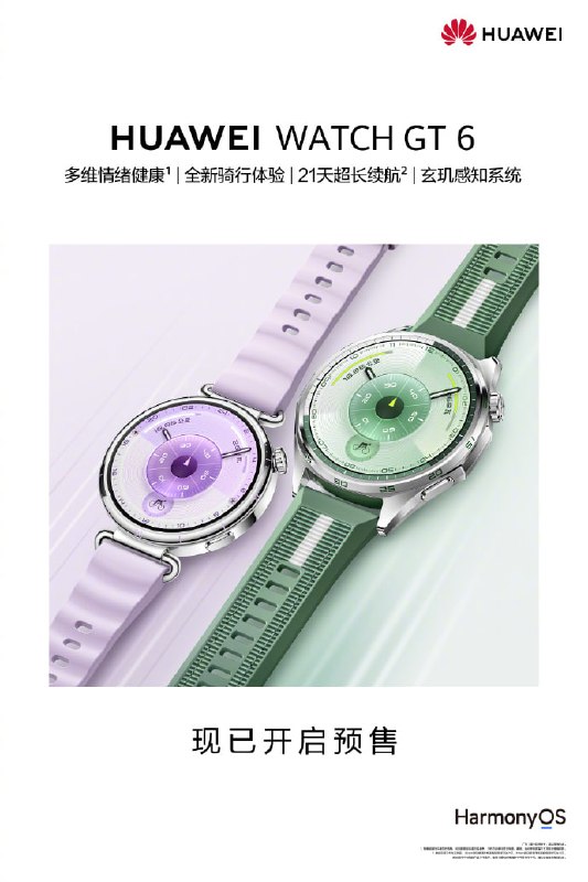 华为 Watch GT 6 系列、Ultimate 2 智能手表海外发布，229 英镑起售