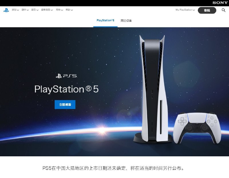 PlayStation中国官网上线了PS5专门页面